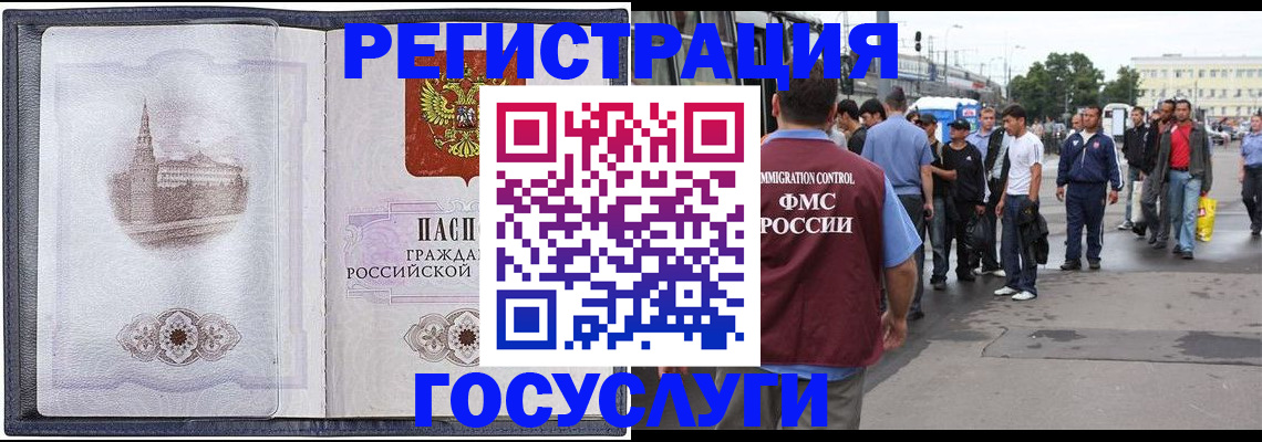 миграционный учет в Дзержинске