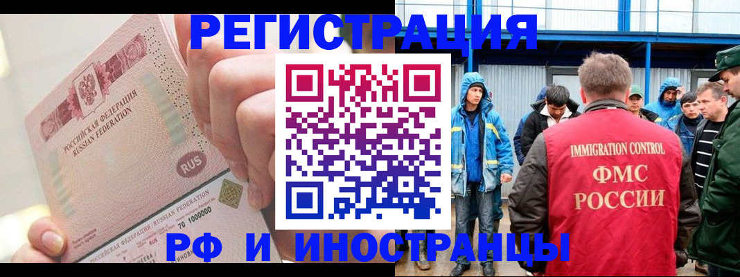 миграционный учет в Дзержинске